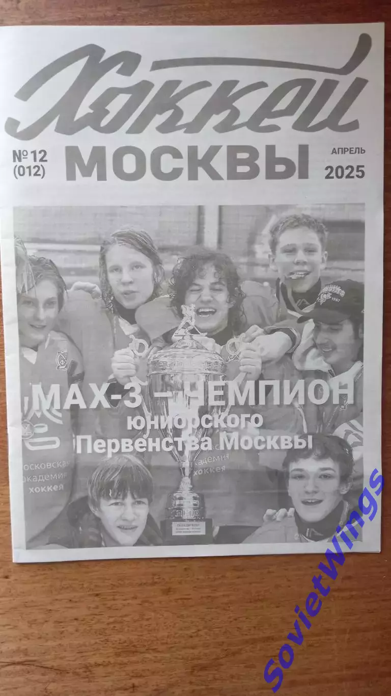 Хоккей Москвы