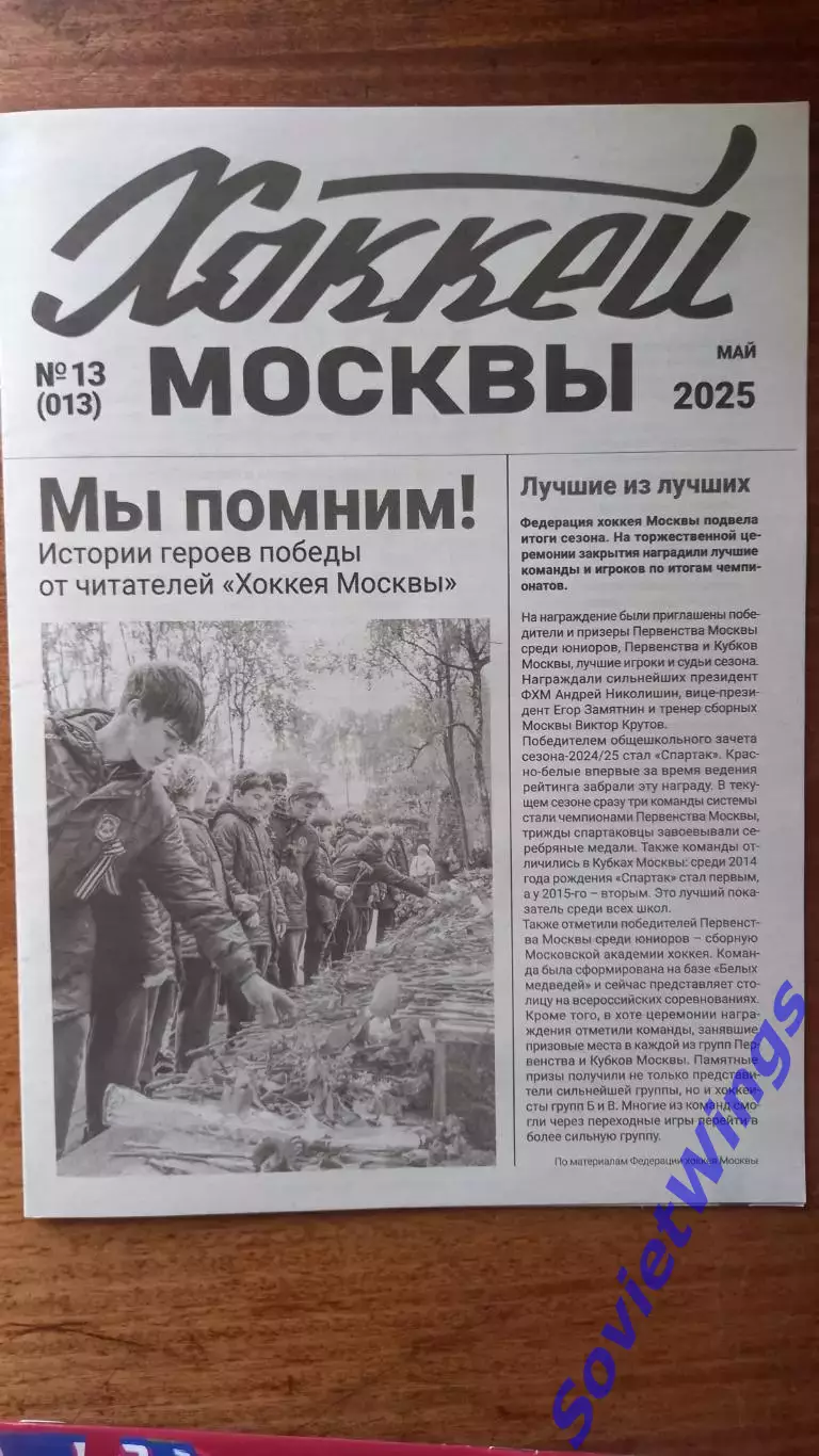 Хоккей Москвы