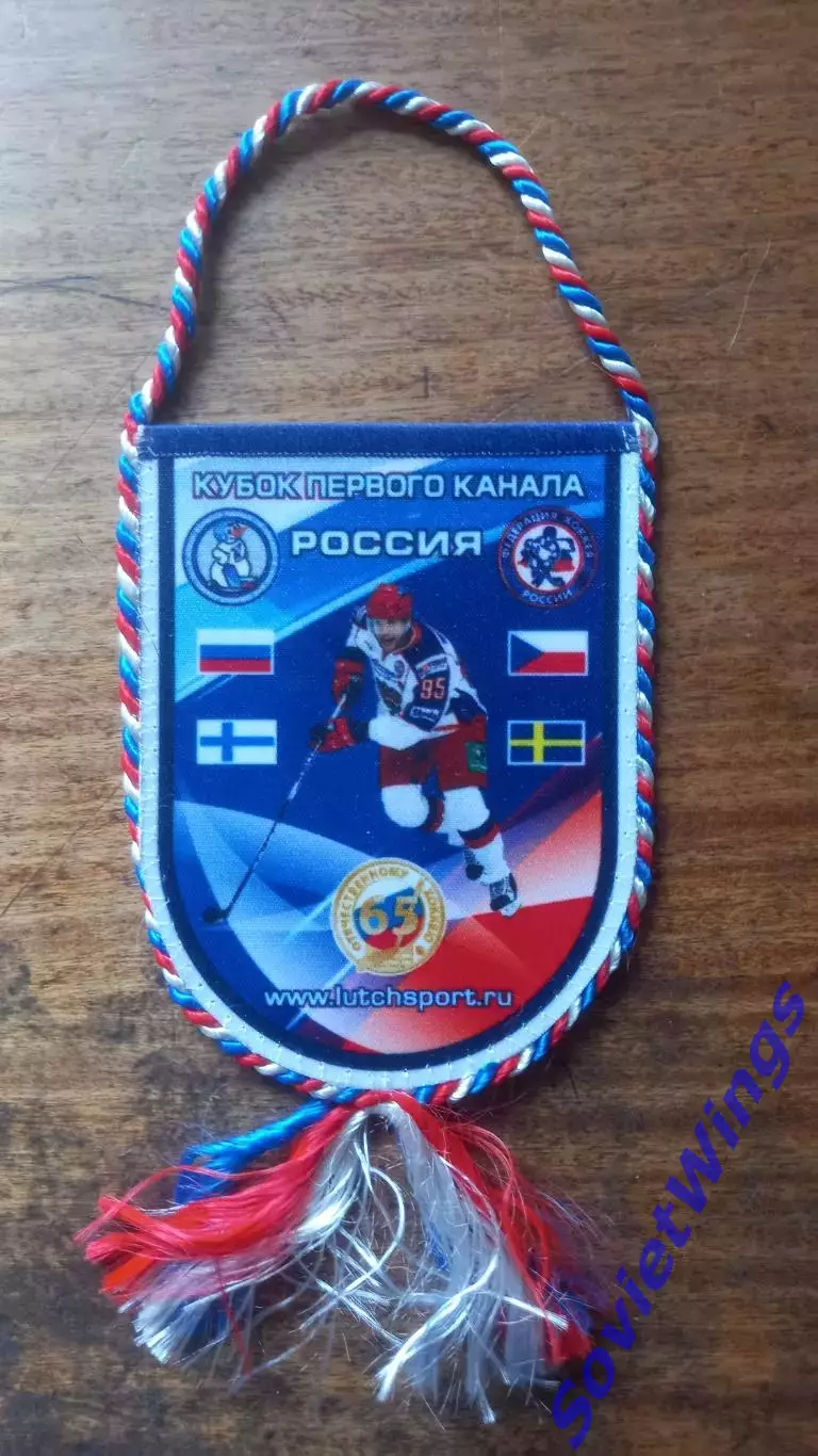 Кубок Первого канала