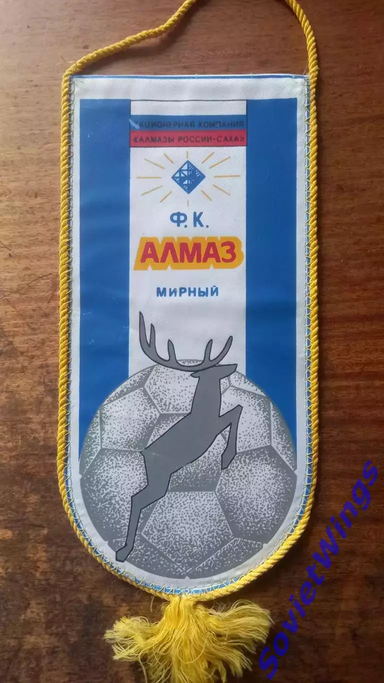 Алмаз Мирный