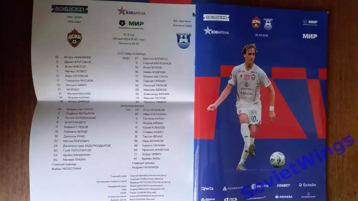 ЦСКА-Балтика + стартлист 2025