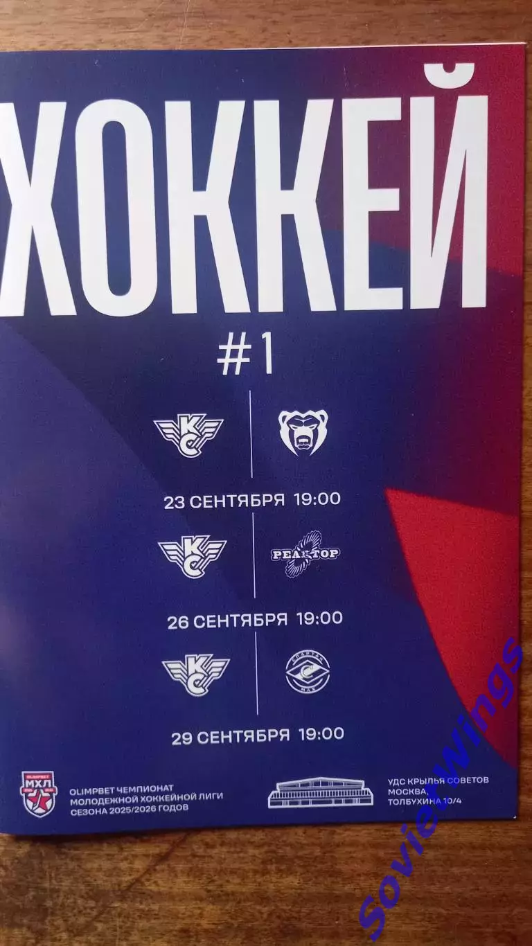 Крылья Советов-Молот,Реактор,Спартак-МАХ 2025