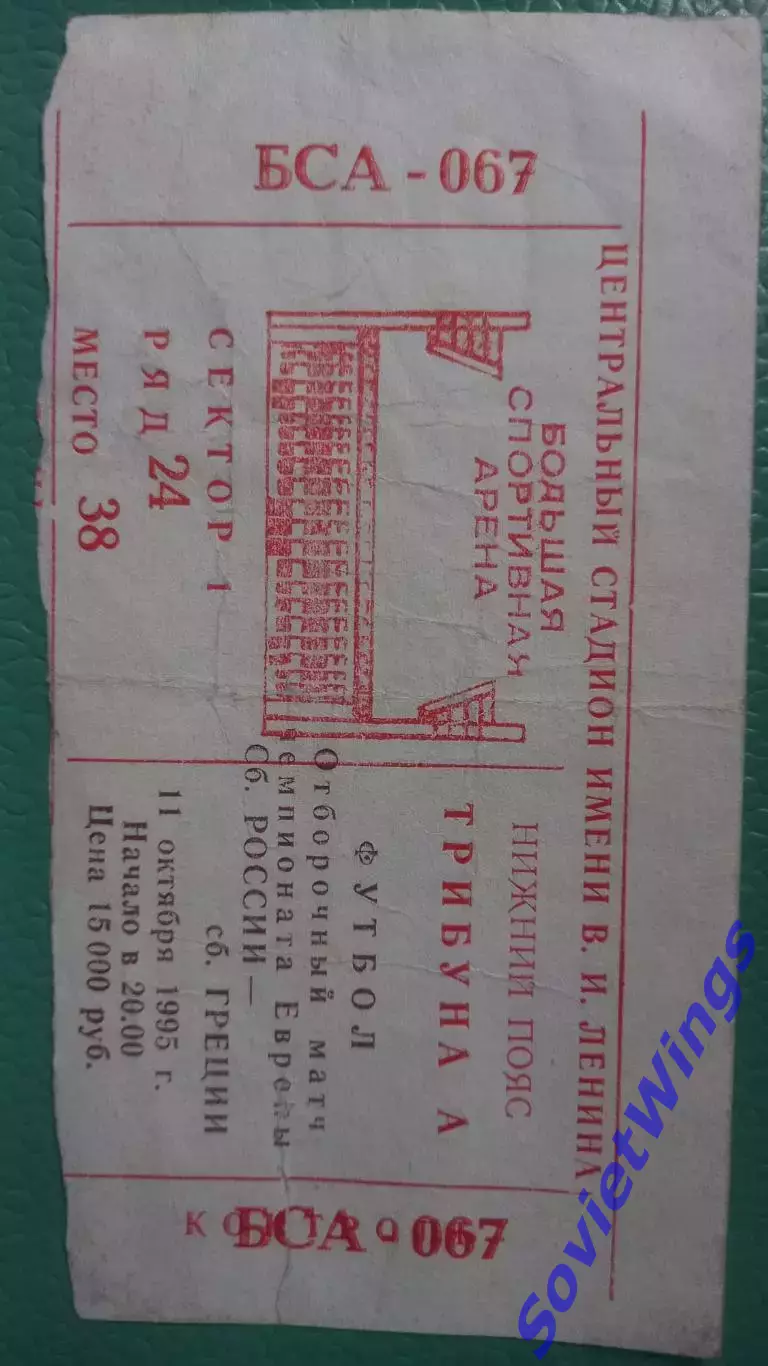 Россия-Греция 1995