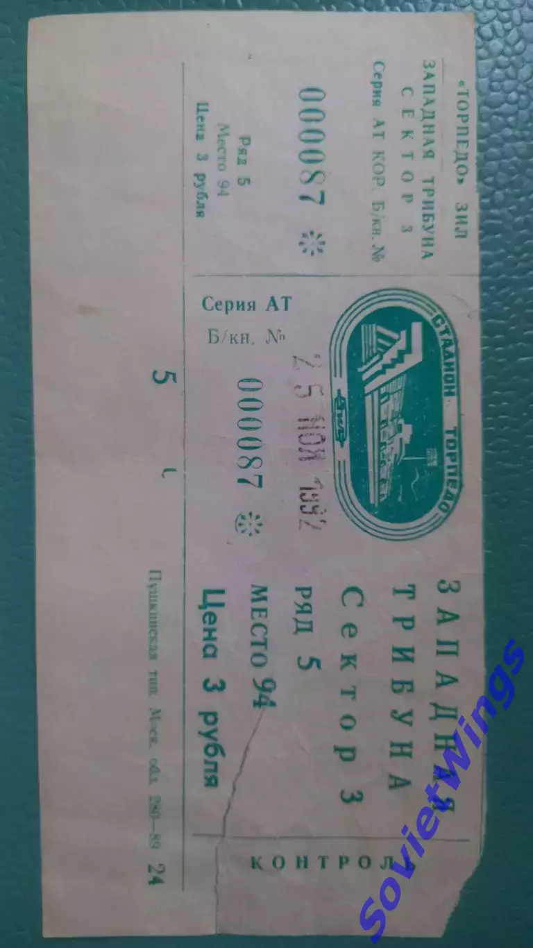 Динамо(Москва) -Бенфика 1992