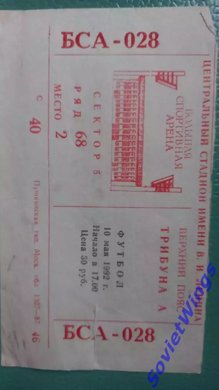 Спартак-ЦСКА 1992 10 мая Кубок