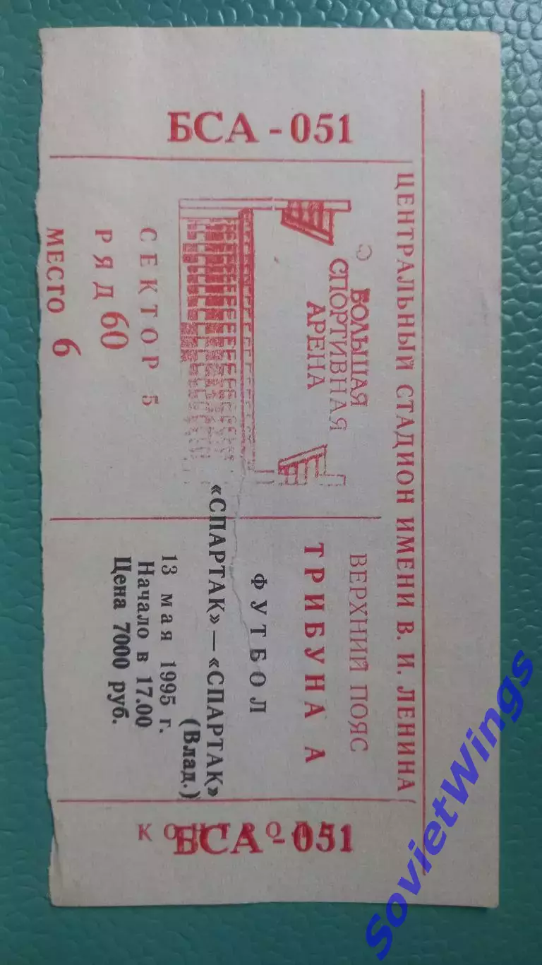 Спартак-Спартак(Владикавказ) 1995