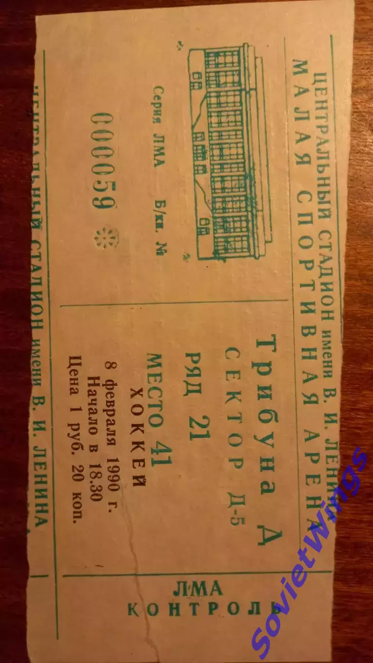 Спартак-Химик 1990