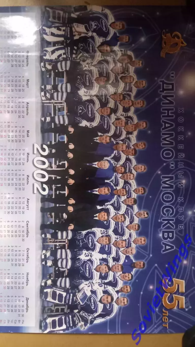Динамо Москва 2002