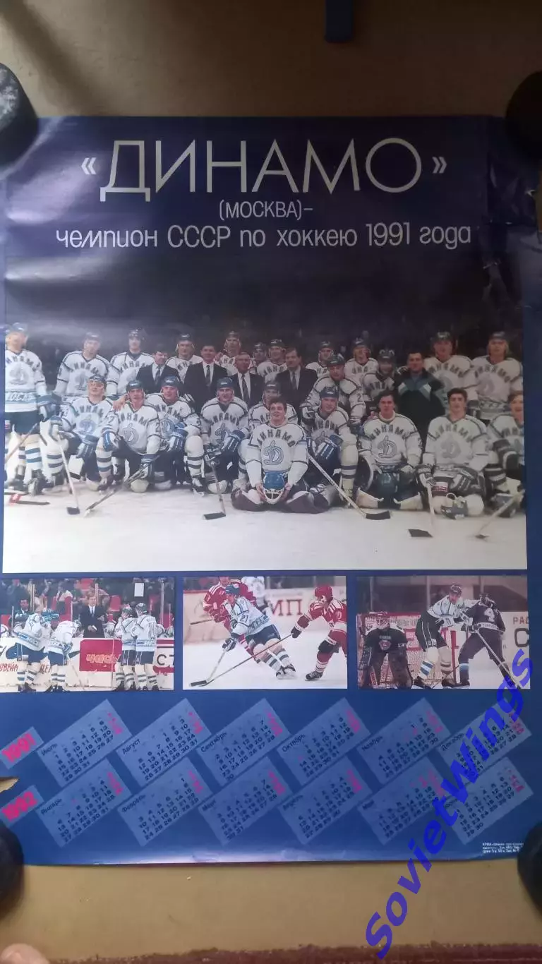 Динамо Москва чемпион 1991