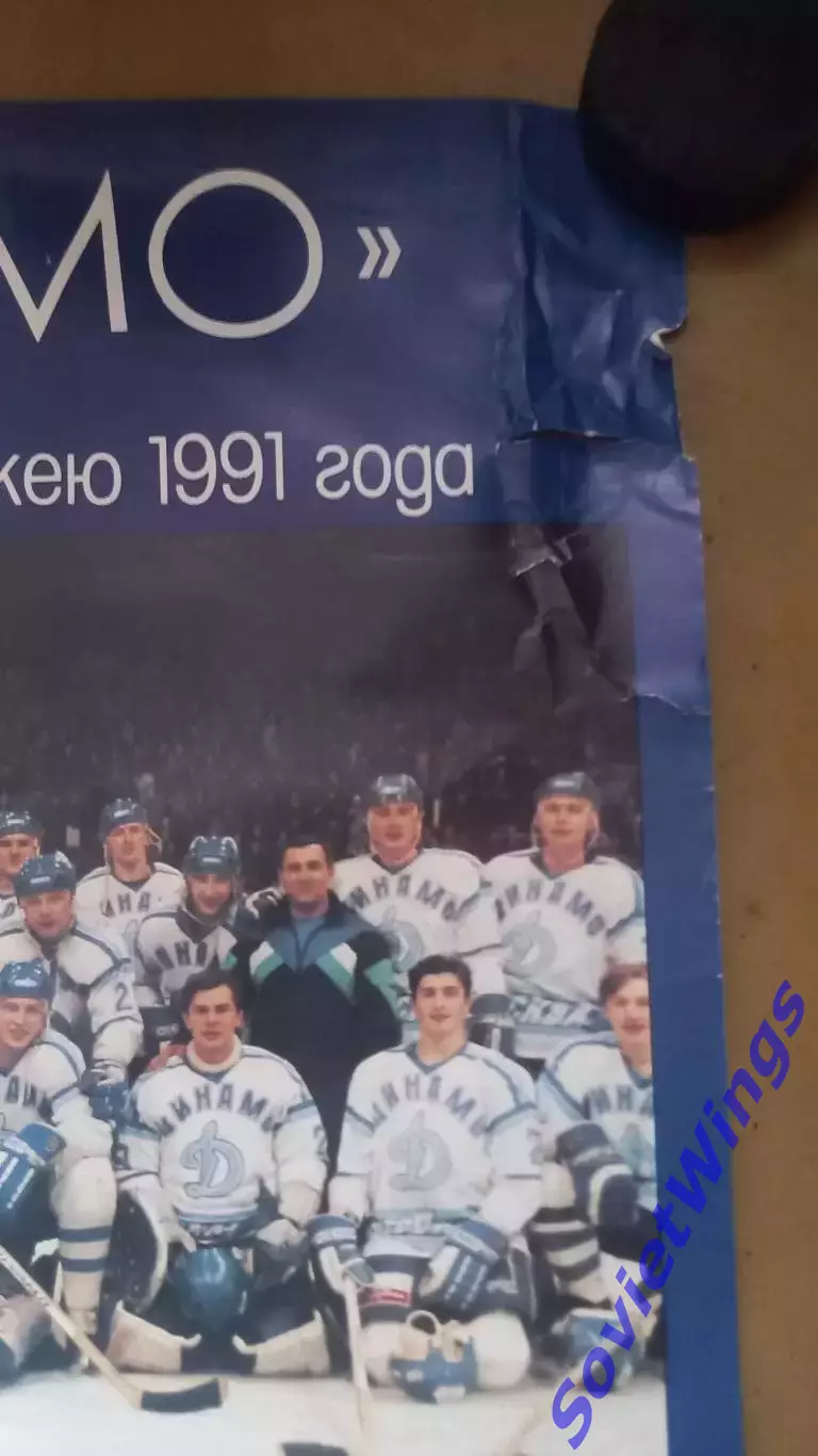 Динамо Москва чемпион 1991 1