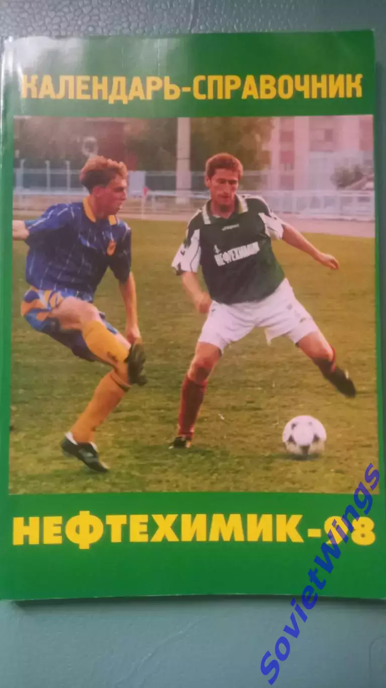 Нефтехимик 1998