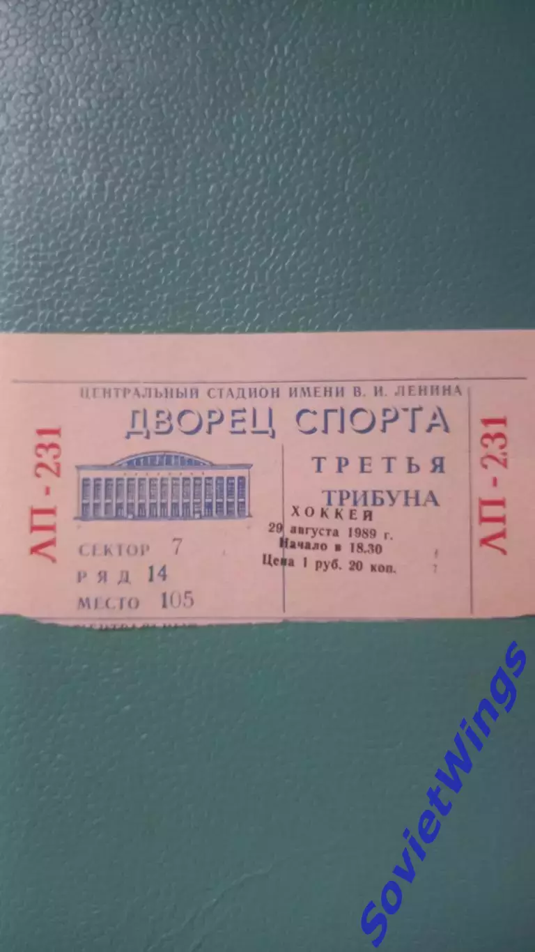 ЦСКА-Химик 1989