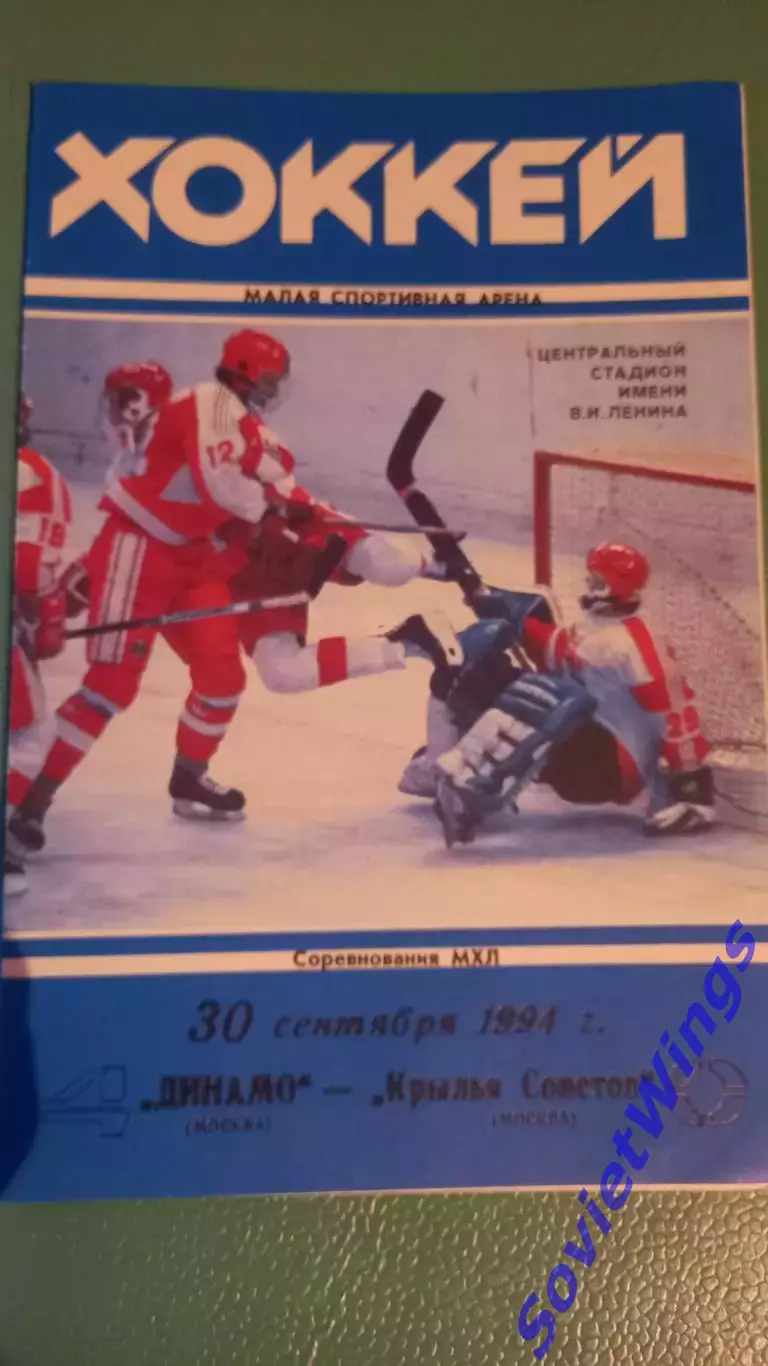 Динамо(Москва)-Крылья Советов 1994