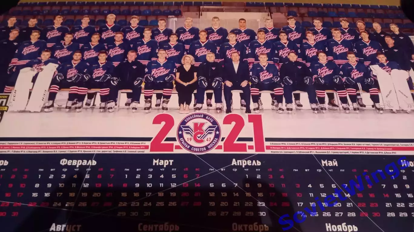 Крылья Советов 2021