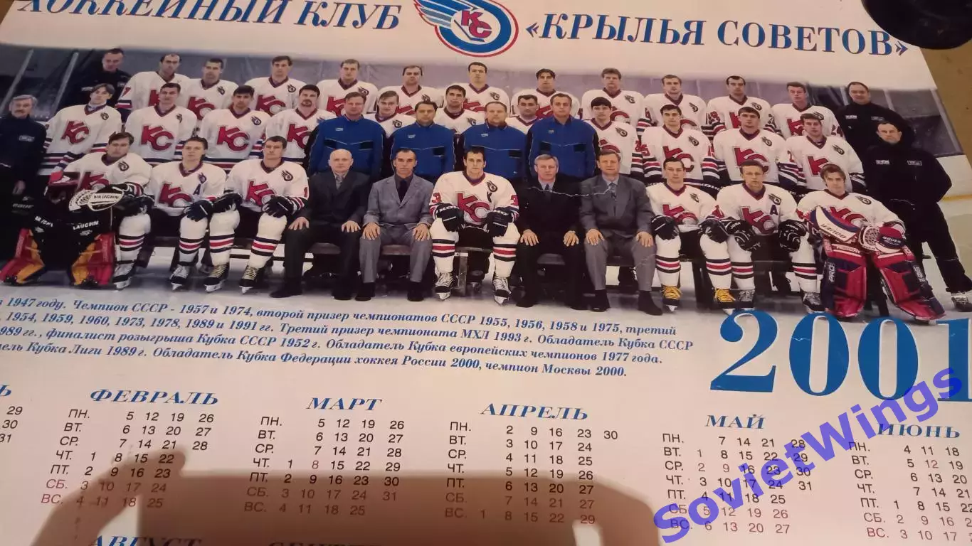 Крылья Советов 2001