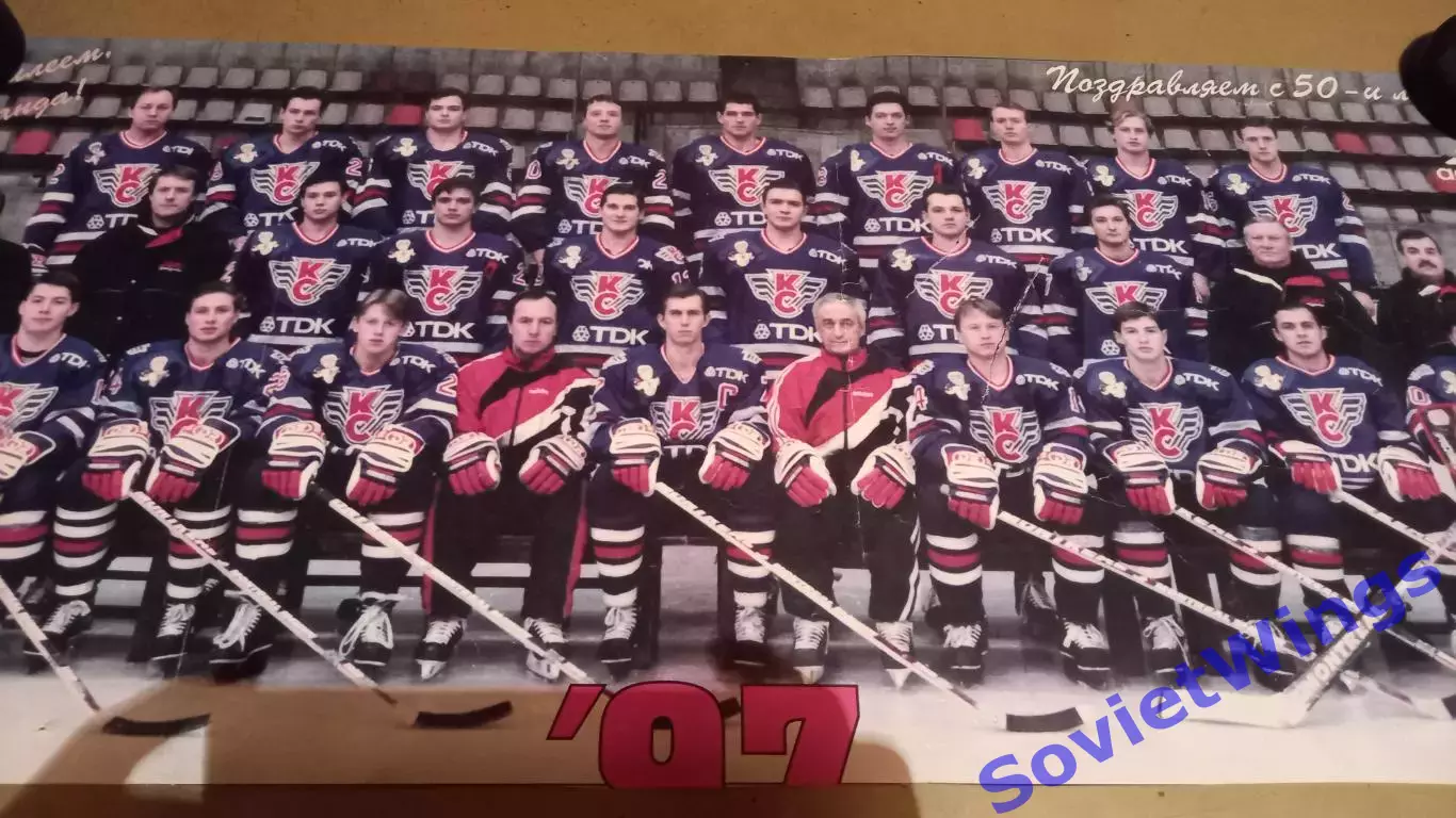 Крылья Советов 1997