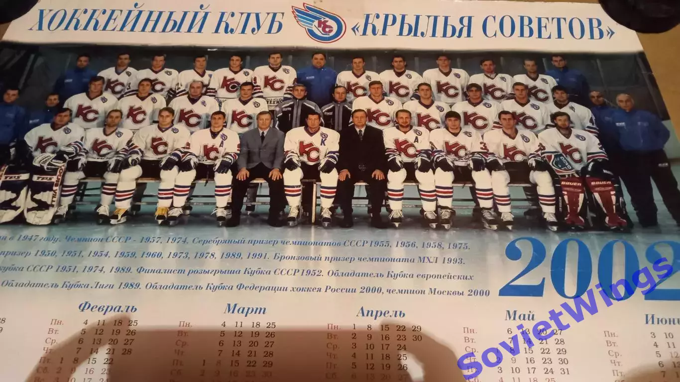 Крылья Советов 2002