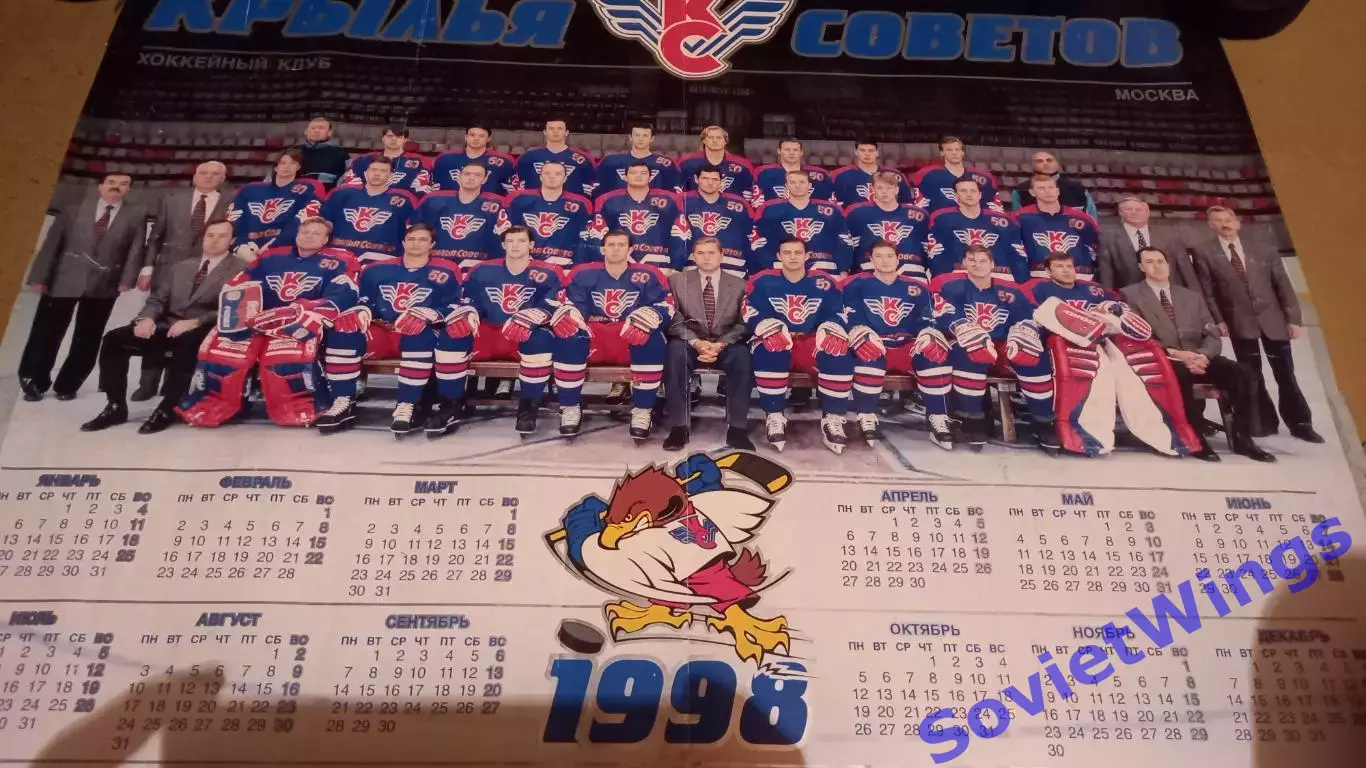 Крылья Советов 1998