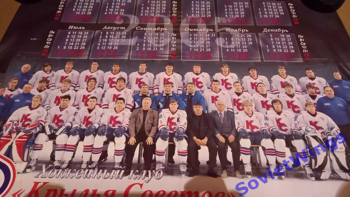 Крылья Советов 2005