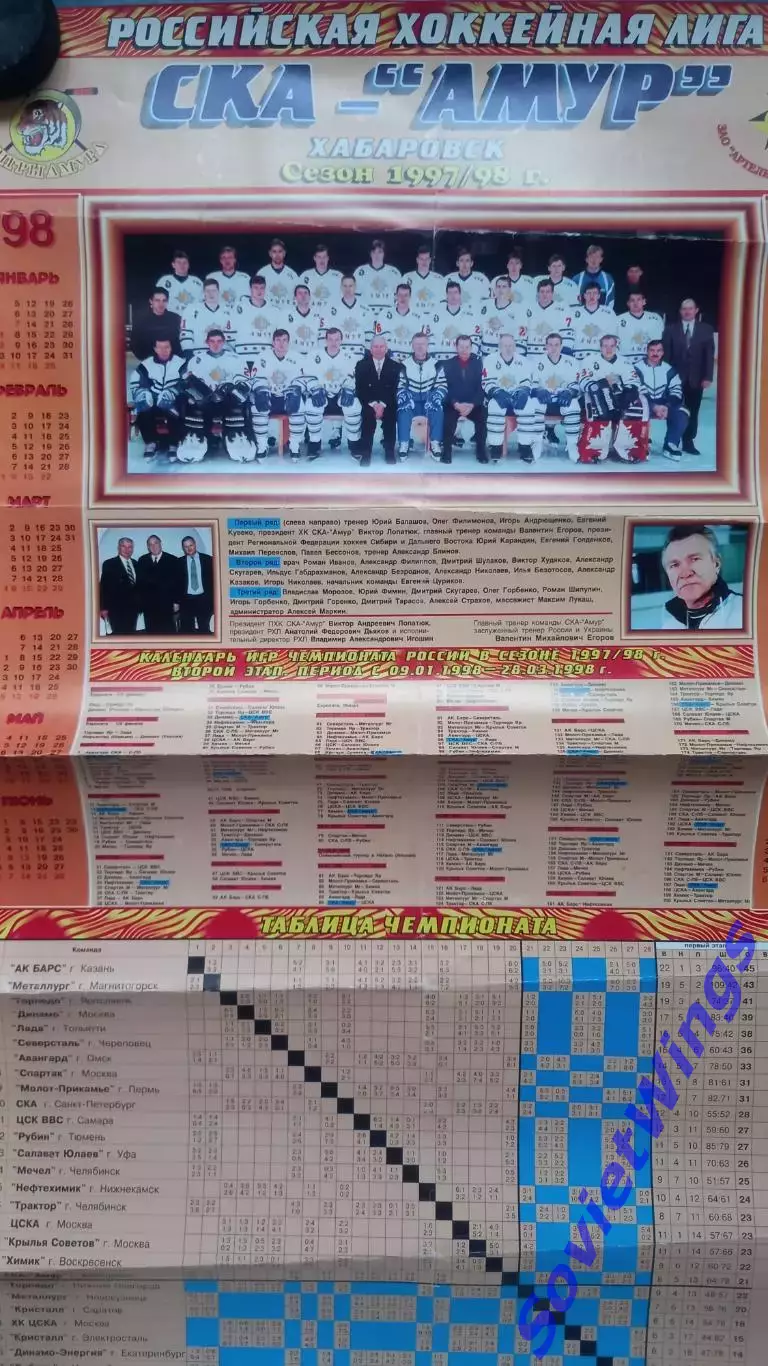 СКА-Амур 1997-1998
