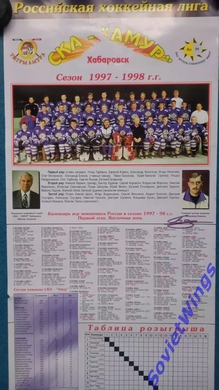 СКА-Амур 1997-1998-2