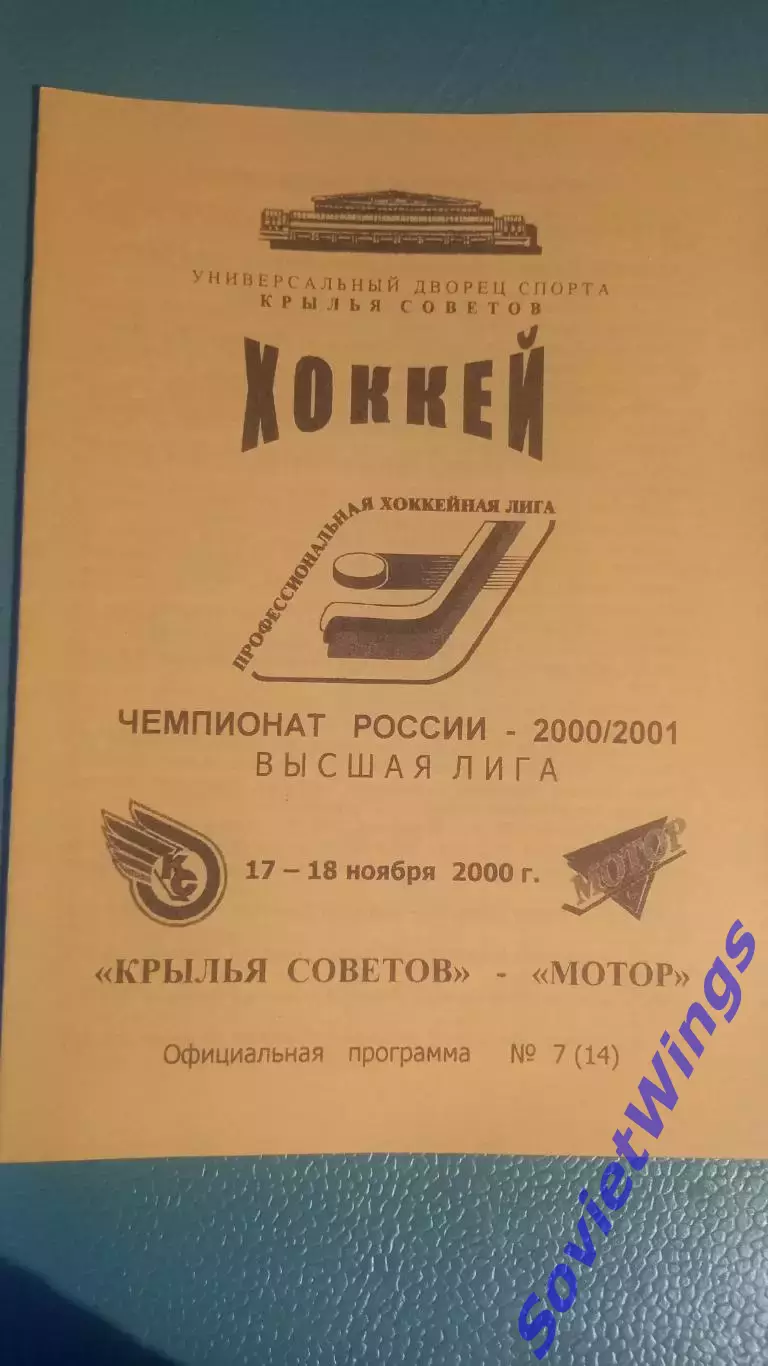 Крылья Советов-Мотор(Заволжье) 2000