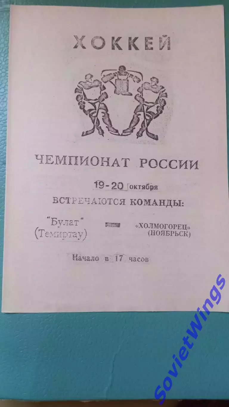 Булат-Холмогорец 1996