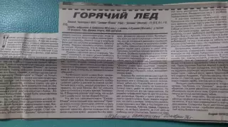 Салават Юлаев - Динамо(Москва) 22.02.1996