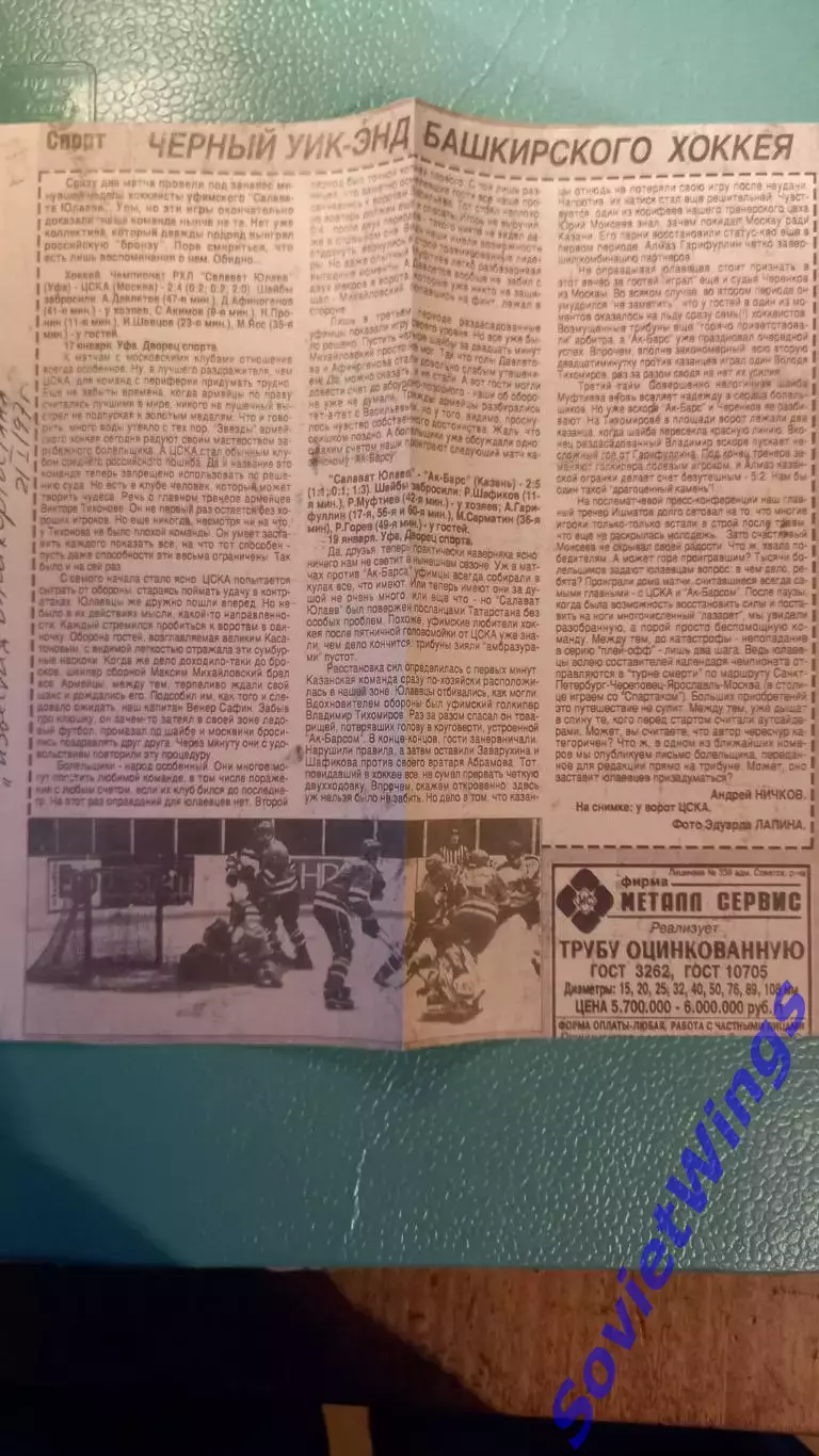 Салават Юлаев-ЦСКА,АК Барс 1997