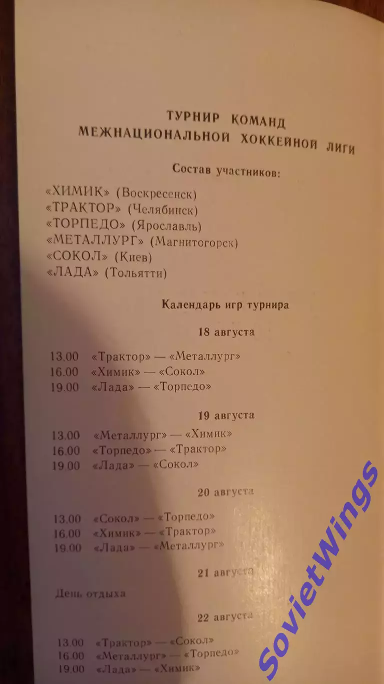 Турнир команд МХЛ Тольятти 1992 1