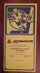 Лада-Металлург(Магнитогорск) 16,17 08 . 1991