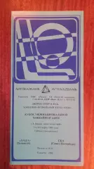 Лада-СКА 13.03.1993