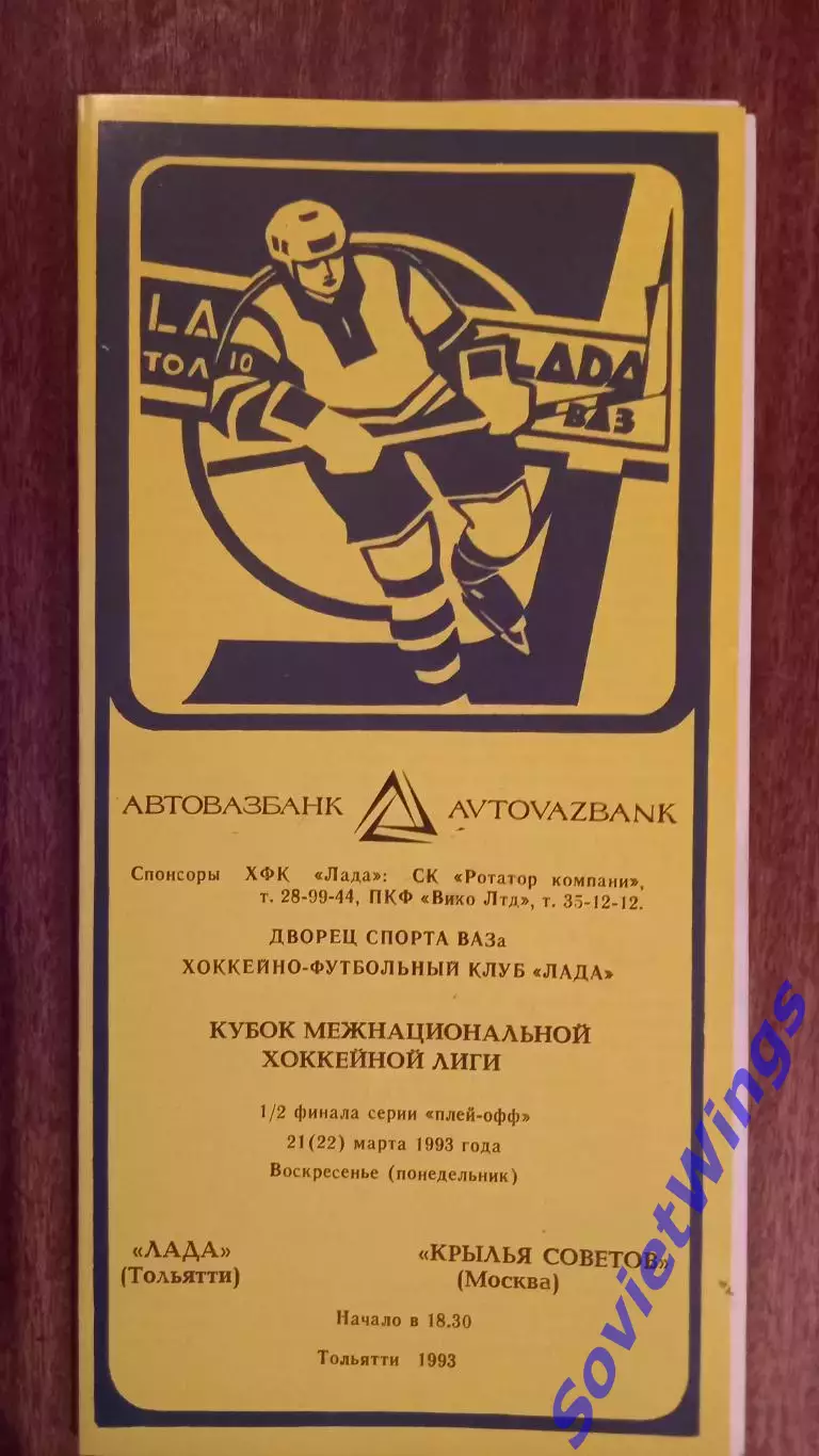 Лада-Крылья Советов 21.03.1993