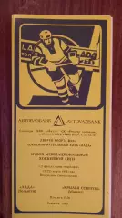 Лада-Крылья Советов 21.03.1993