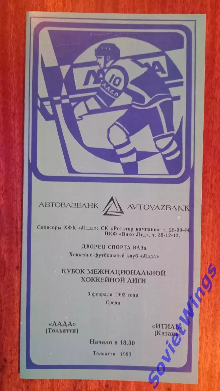 Лада-Итиль 03.02.1993