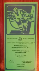 Лада-Автомобилист(Екатеринбург) 31.01.1993