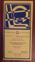 Лада-Металлург(Магнитогорск) 22.02.1993