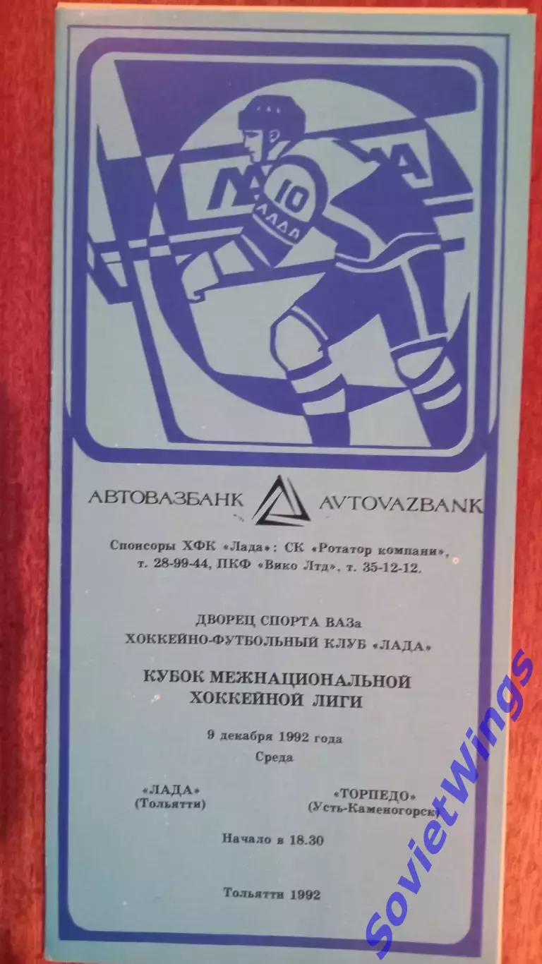 Лада-Торпедо(Усть-Каменогорск) 09.12.1992