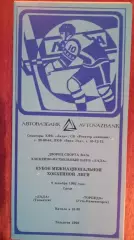 Лада-Торпедо(Усть-Каменогорск) 09.12.1992