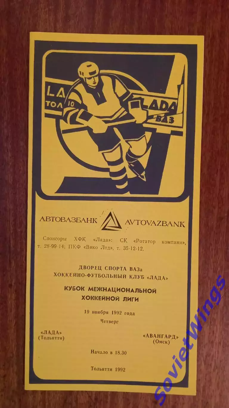 Лада-Авангард 19.11.1992