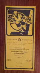 Лада-Авангард 19.11.1992