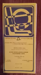 Лада-Салават Юлаев 12.12.1992
