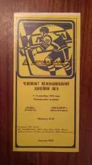 Лада-Металлург(Магнитогорск) 7,8.09.1992