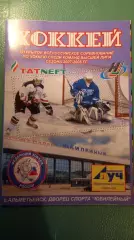 Нефтяник(Альметьевск)-Крылья Советов 27,28.02.2008