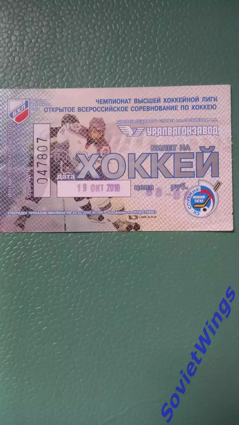 Спутник-Крылья Советов 19.10.2010