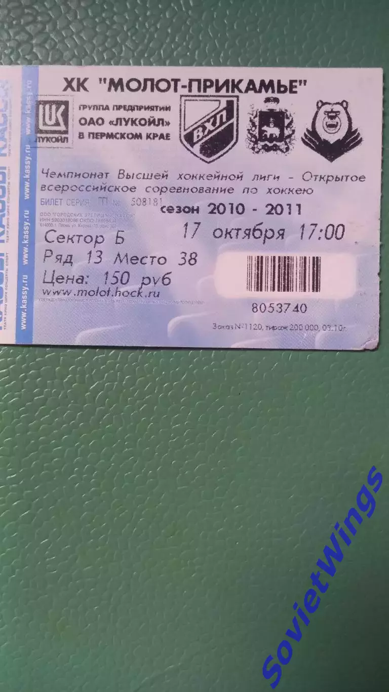 Молот-Крылья Советов 17.10.2010