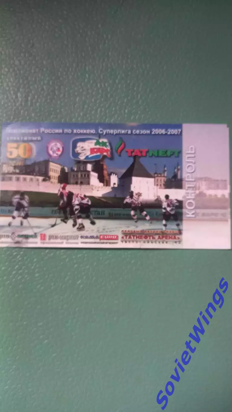 АК Барс-Крылья Советов 26.10.2006