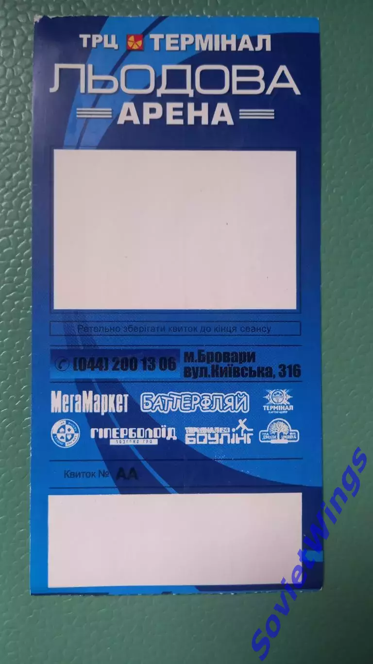 Сокол-Крылья Советов 2008