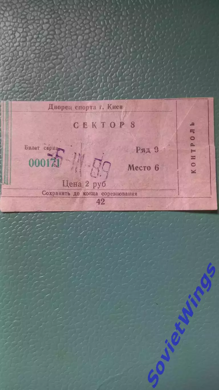 Сокол-Крылья Советов 06.03.1989