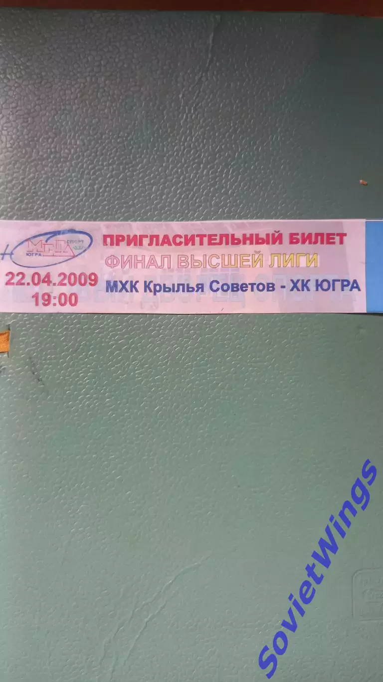 Югра-Крылья Советов 22.04.2009